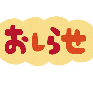 診療日延長のお知らせ